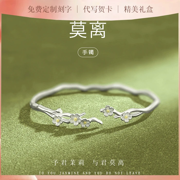 足银手镯 莫离手镯999足银茉莉花小众高级手镯生日纪念礼物送女友