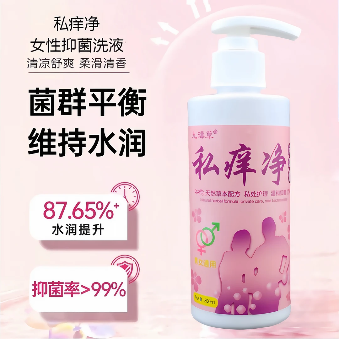 【男女通用】私处洗液私密护理液私处护理女性私处清洁洗护止痒祛味