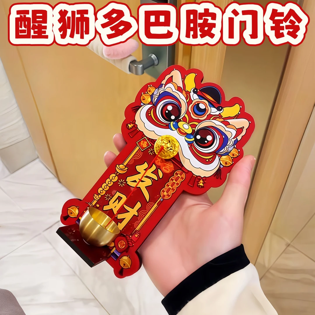 瑞兽醒狮磁吸入户门铃铛多巴胺乔迁入宅进门中国风门铃挂装饰门贴