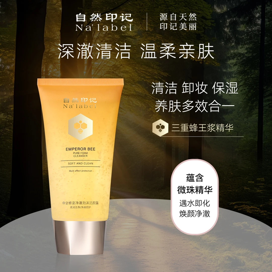 S20704-自然印记帝皇蜂姿净澈泡沫洁颜露175ml