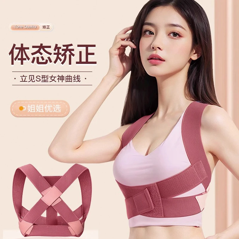 同款正品矫姿带美背防驼背神器背部直角肩隐形开肩带