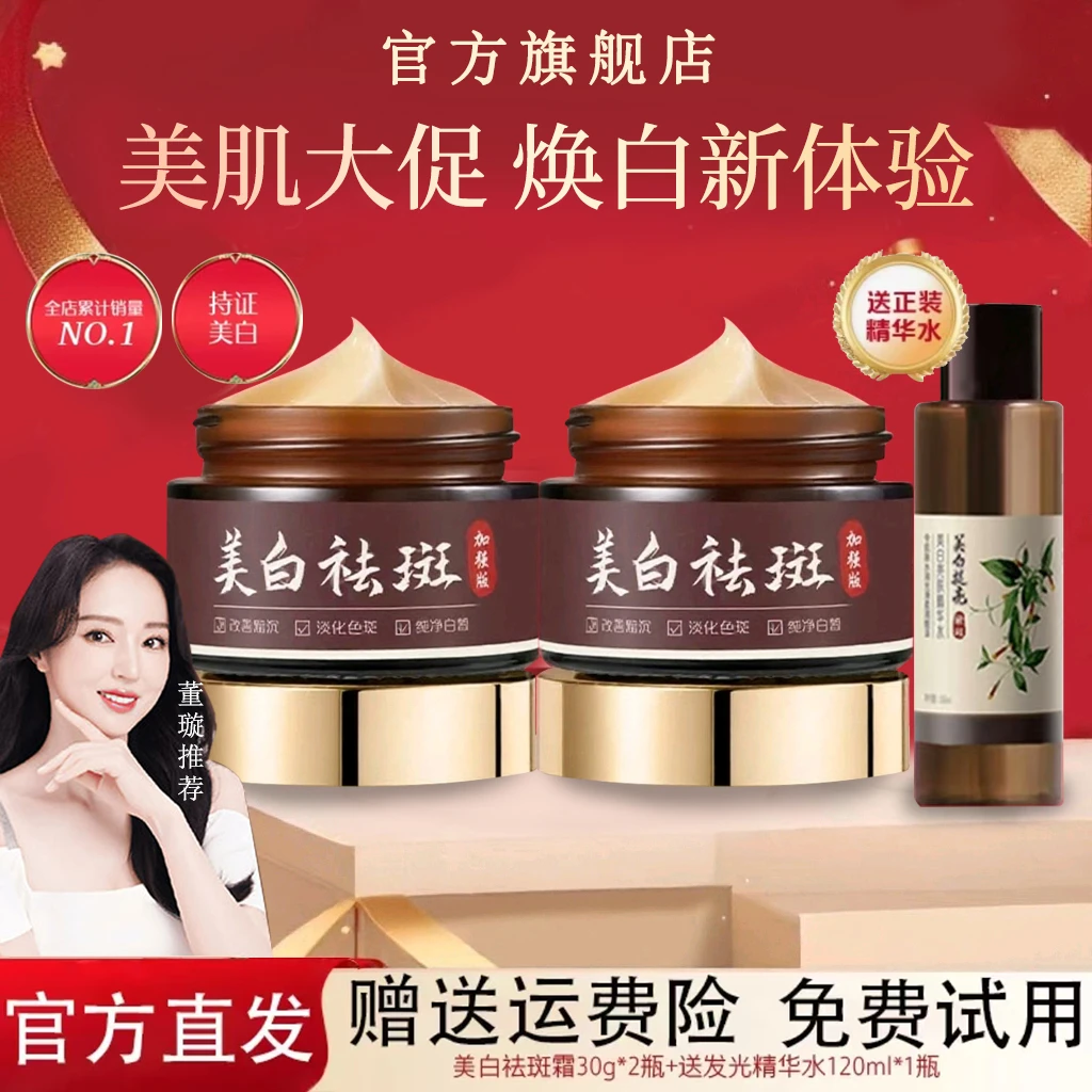 免费试用【官方旗舰店正品】国货卡唯美白祛斑霜补水保湿去黄面霜