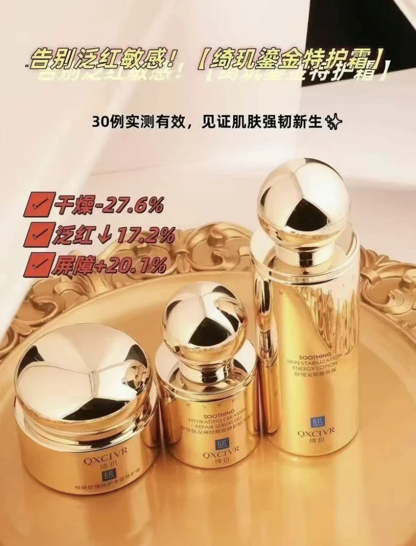 【官方正品】绮玑精研舒缓修护多效特护霜能量露精华蜜护肤组合