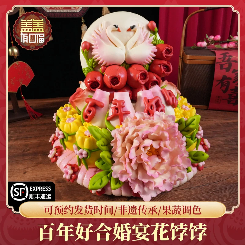 结婚花馍馍胶东花饽饽山东结婚喜事用的花样馒头面食百年好合花糕