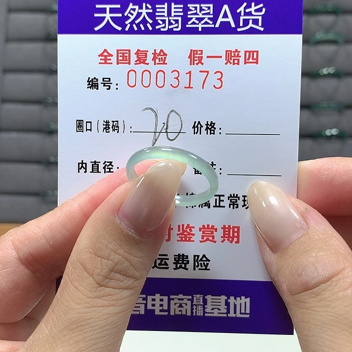 翡翠未镶嵌戒圈3173