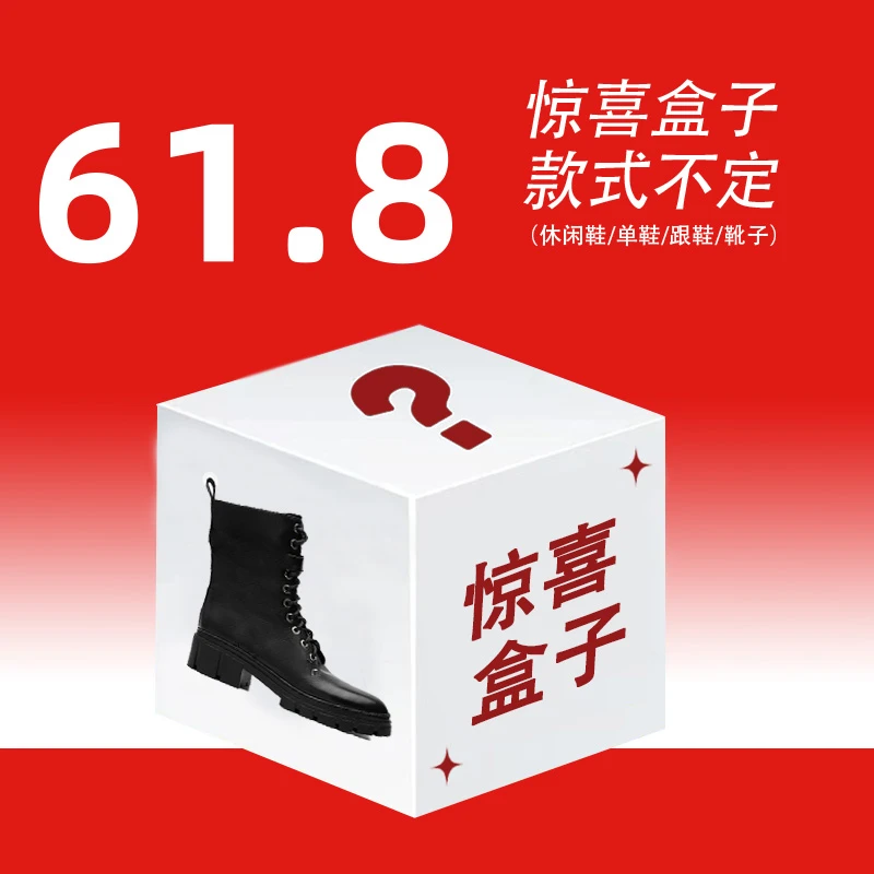 惊喜盒子宠粉福利女款跟鞋休闲鞋