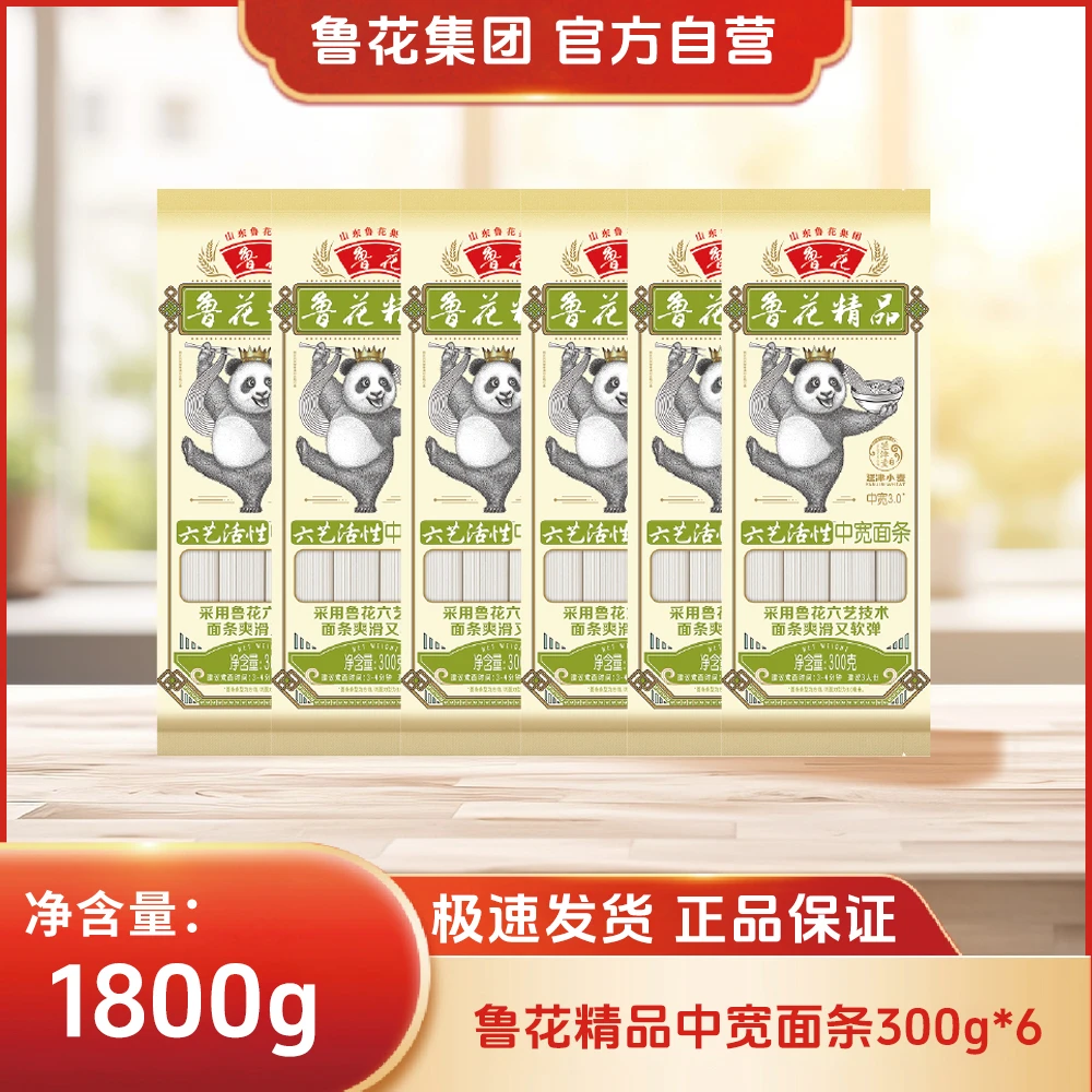鲁花【直营】精品六艺活性中宽挂面300g*6包麦芯易煮不坨即食面条