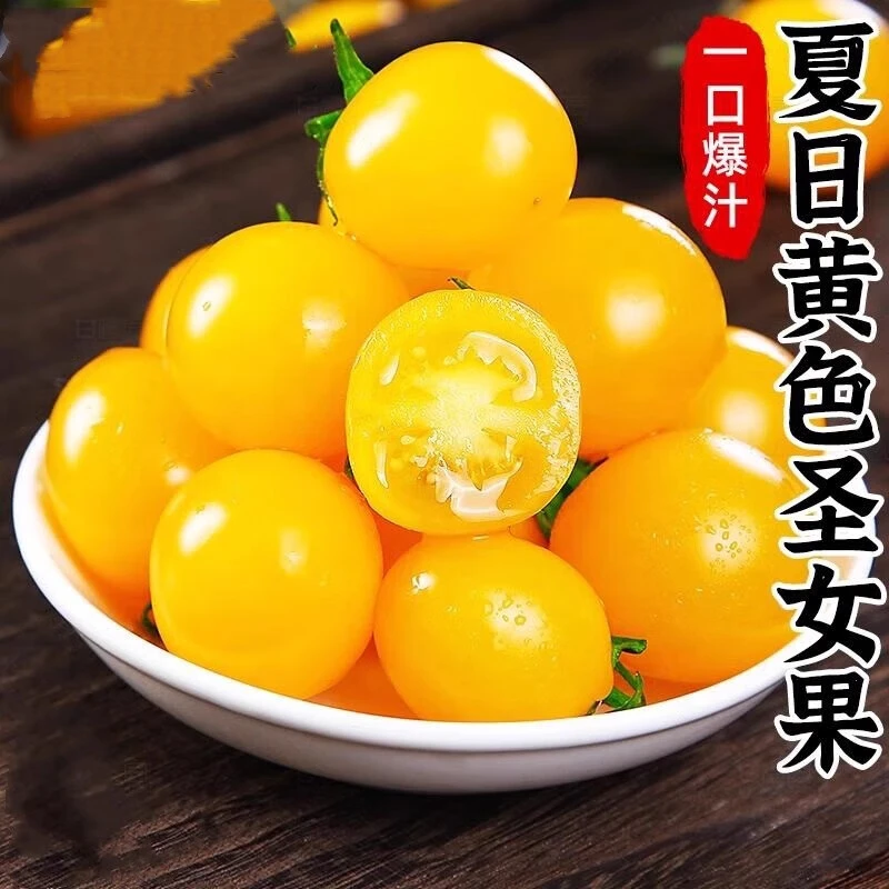 【夏日阳光】黄圣女果约500g千禧圣女果
