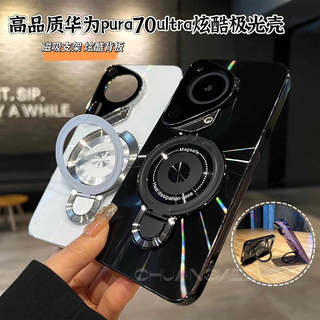 创壳者适用华为Pura70/80Ultra电镀极光磁吸支架P70/80Pro+手机壳