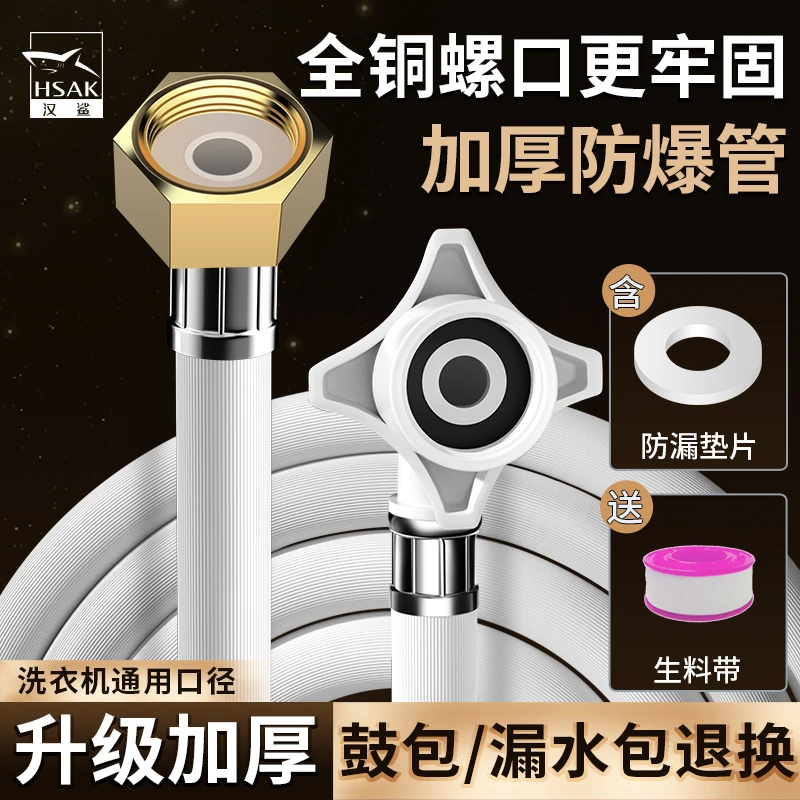 汉鲨全铜全自动洗衣机进水管加长延长管接水管注水软管接头配件