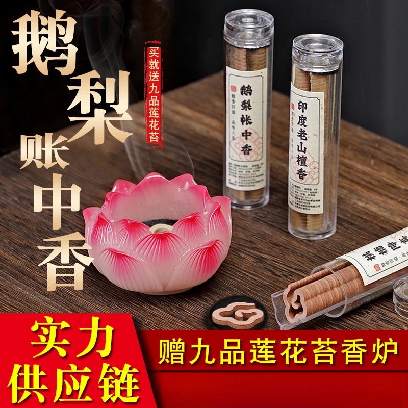 无粘粉小祥云盘香鹅梨帐中香芽庄沉香老山檀香卧房安寝好眠室内香