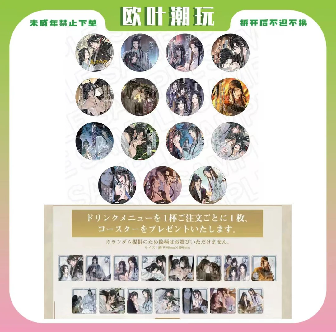 【欧叶】魔道祖师 公式茶屋名台词五弹吧唧&方卡杯垫&桌垫