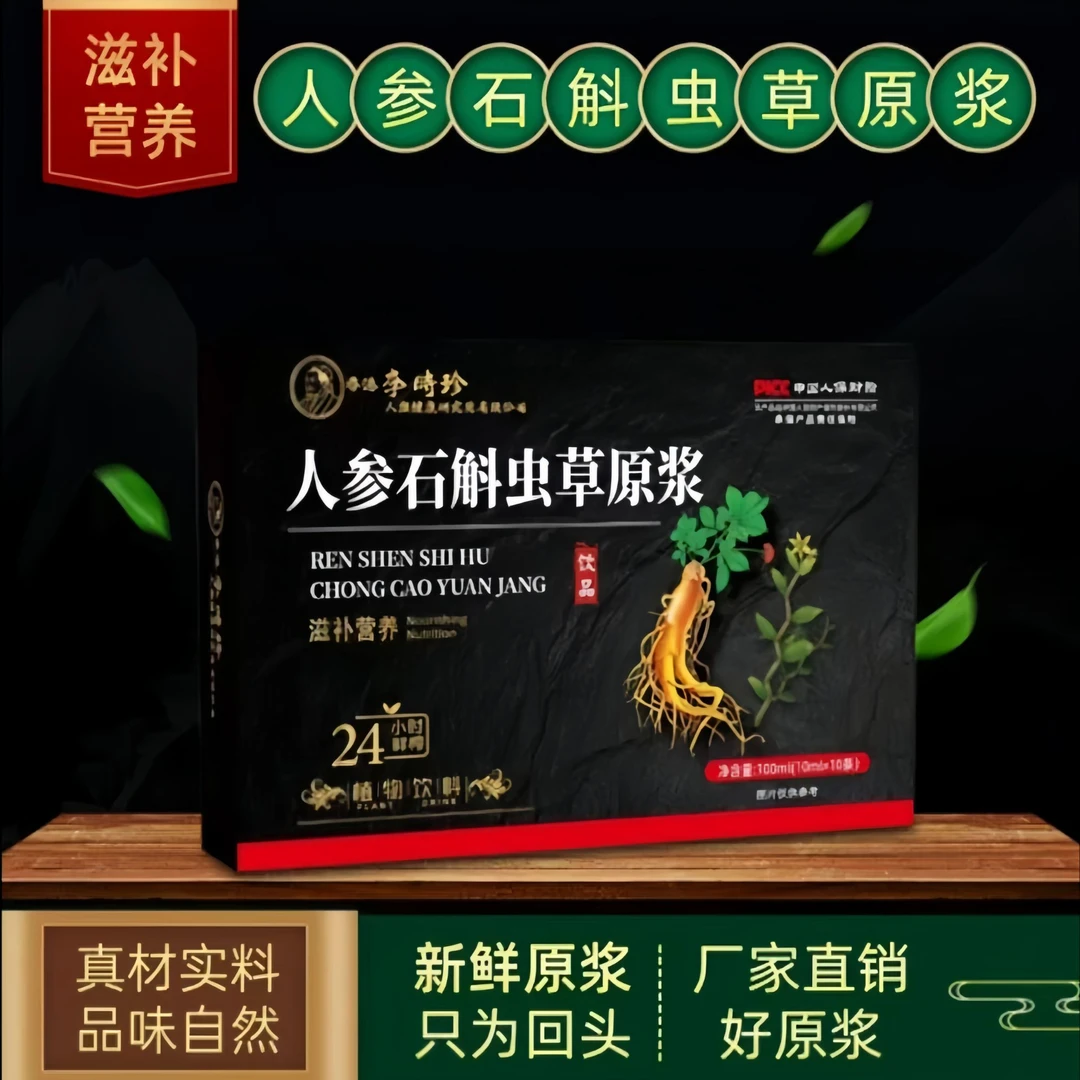 [主播补贴人参石斛原浆滋补佳品15ml*10条 黑色新款 LSZ