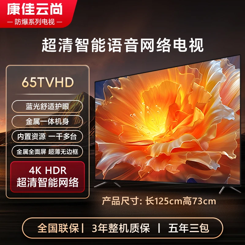 【官方自营】康佳云尚无边框系列 65英寸 4K智能防爆电视 WIFI投屏