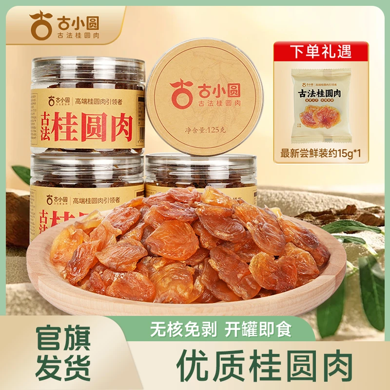 软糯甘甜古法无核高品质新货桂圆肉大果肉厚饱满煲汤泡煮s