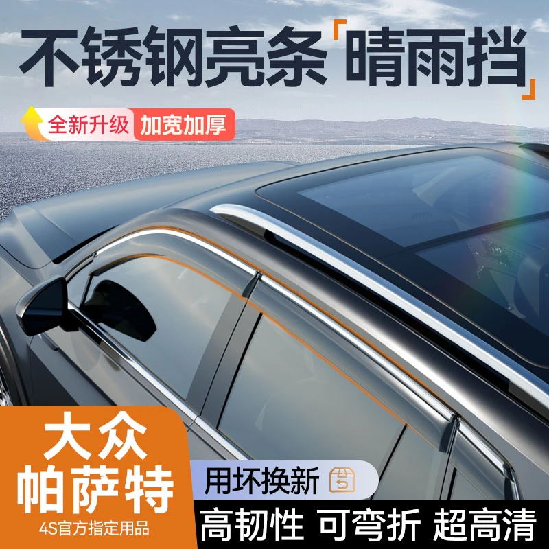 专用 于大众帕萨特晴雨挡新能源PHEV车窗雨眉挡雨板防雨神器改装