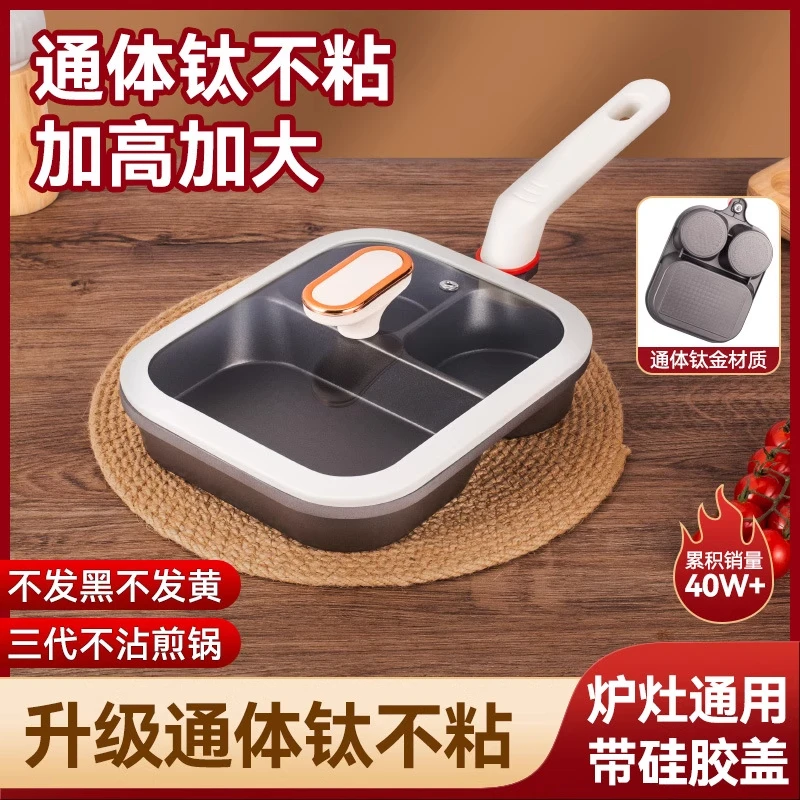 钛金早餐锅三合一煎锅多功能不粘锅煎蛋鸡蛋汉堡锅加厚加深煎锅