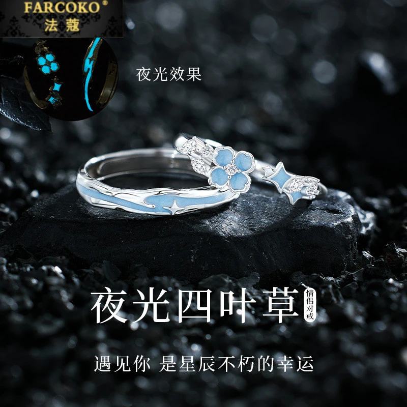 FARCOKO/法蔻 925银珐琅戒指 夜光四叶草情侣戒指轻奢高级感礼物
