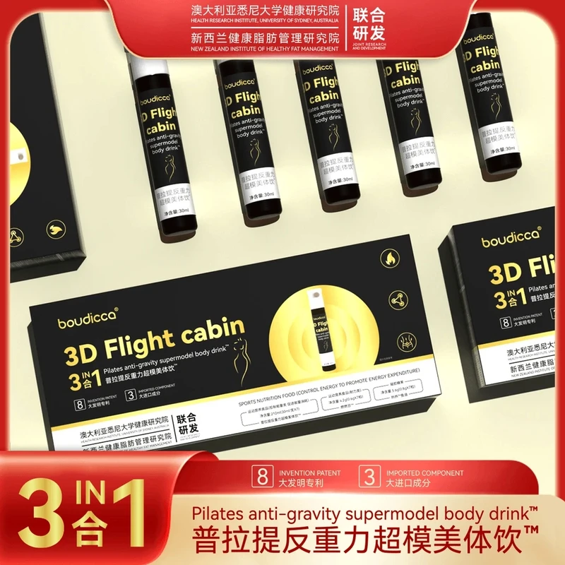 3D普拉提反重力美体饮---1植物饮料