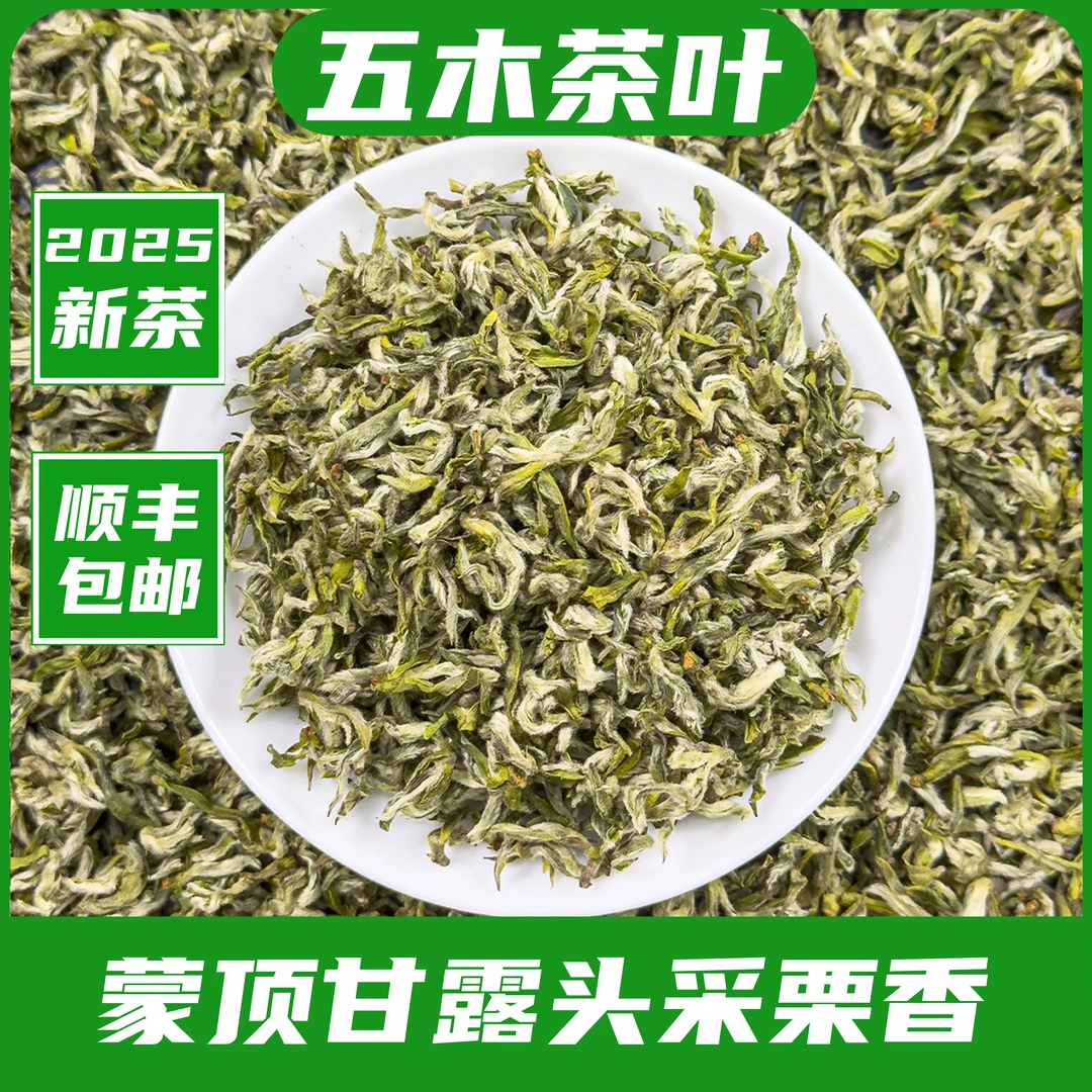 2025新茶明前头采鲜爽嫩芽蒙顶甘露茶【五木M04】