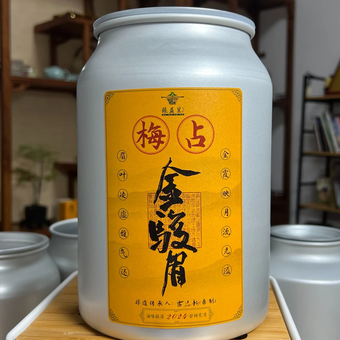 张益呈-梅占金骏眉 红茶 果香蜜香 茶汤润滑 醇厚 口感滋味醇正