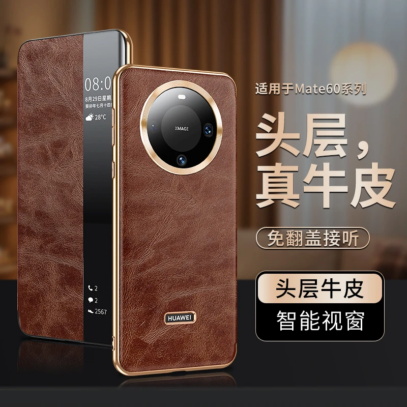 适用于华为mate60Pro手机壳真皮全包Mate60智能保护套5G轻奢