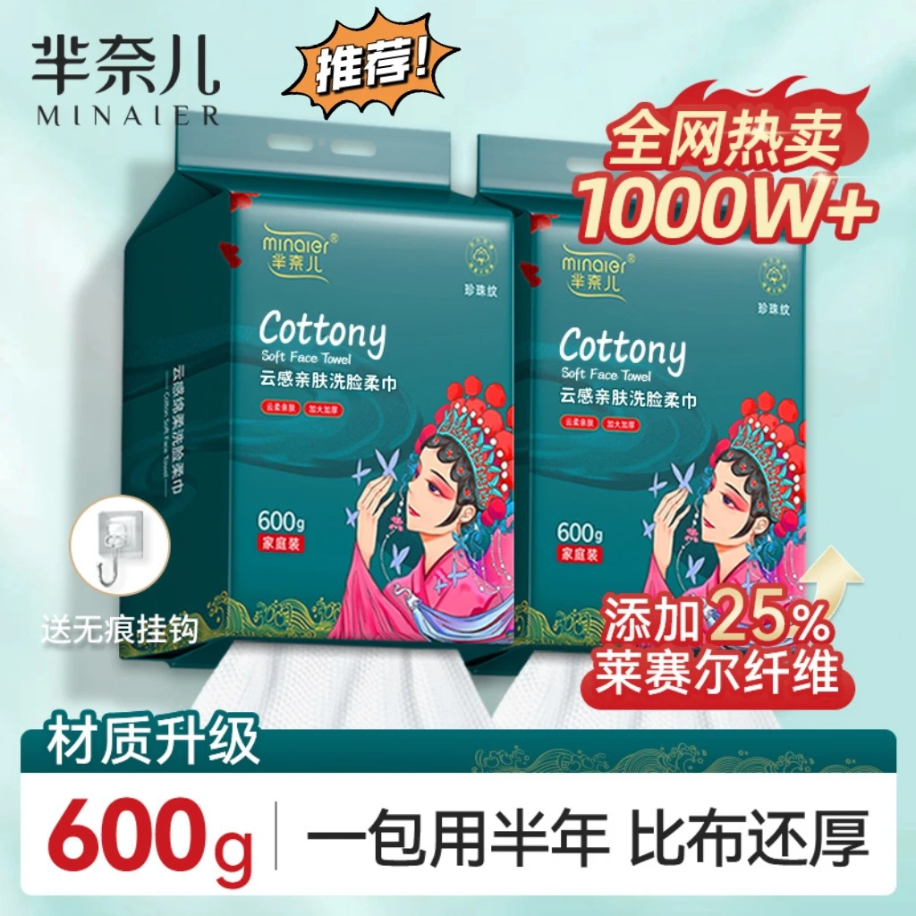 MINAIER/芈奈儿亲肤一次性悬挂抽取式家庭装加厚加大母婴洗脸柔巾