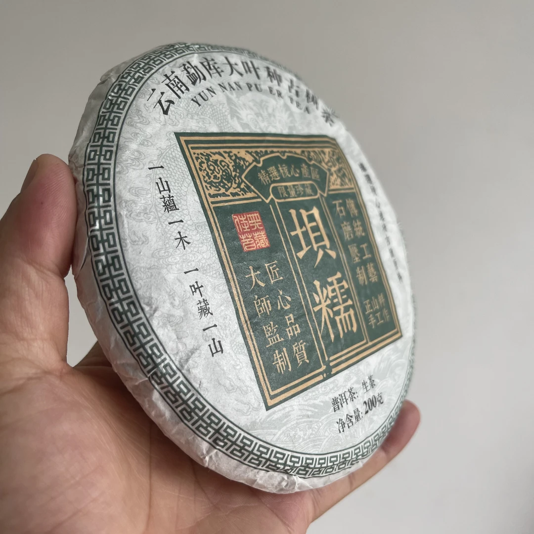 灿若茗华2025年坝糯春茶古树生普200克