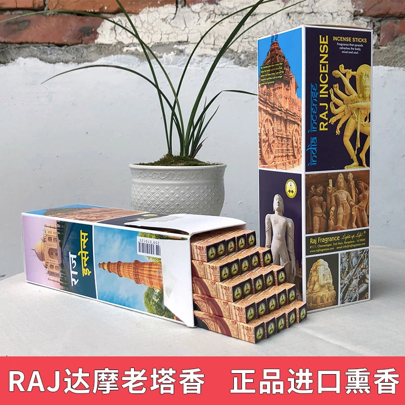 RAJ印度香 达摩香老塔香原装进口手工线香家用祛臭增香礼品礼物香
