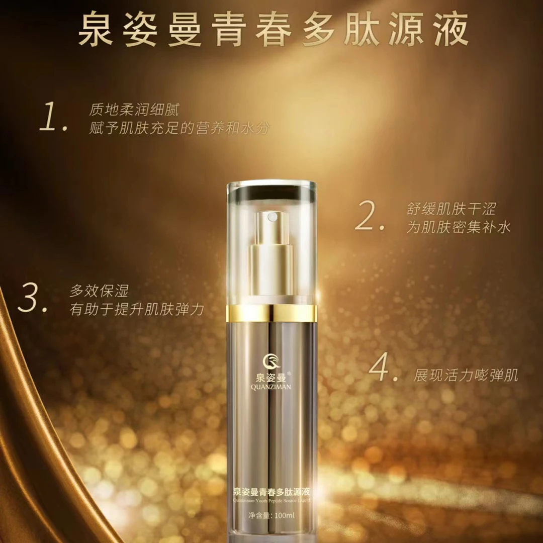 泉姿曼青春多肽原液七效合一（到手18件套➕312积分）