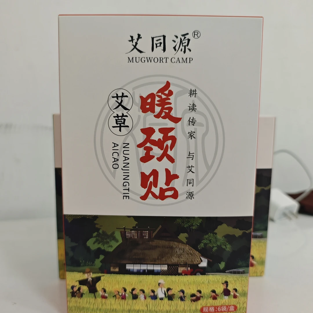 艾同源艾草暖颈贴