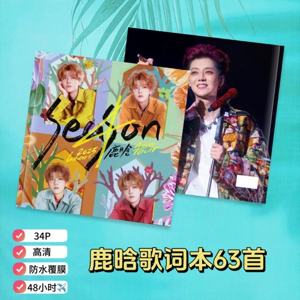 鹿晗演唱会写真集歌词本台历纪念册明星周边应援物收藏礼物