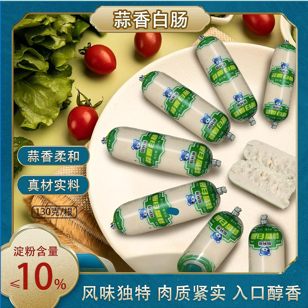 【哈尔滨蒜香白肠发12根】哈贝熊蒜香130g/根白肠火腿肉肠开袋即食
