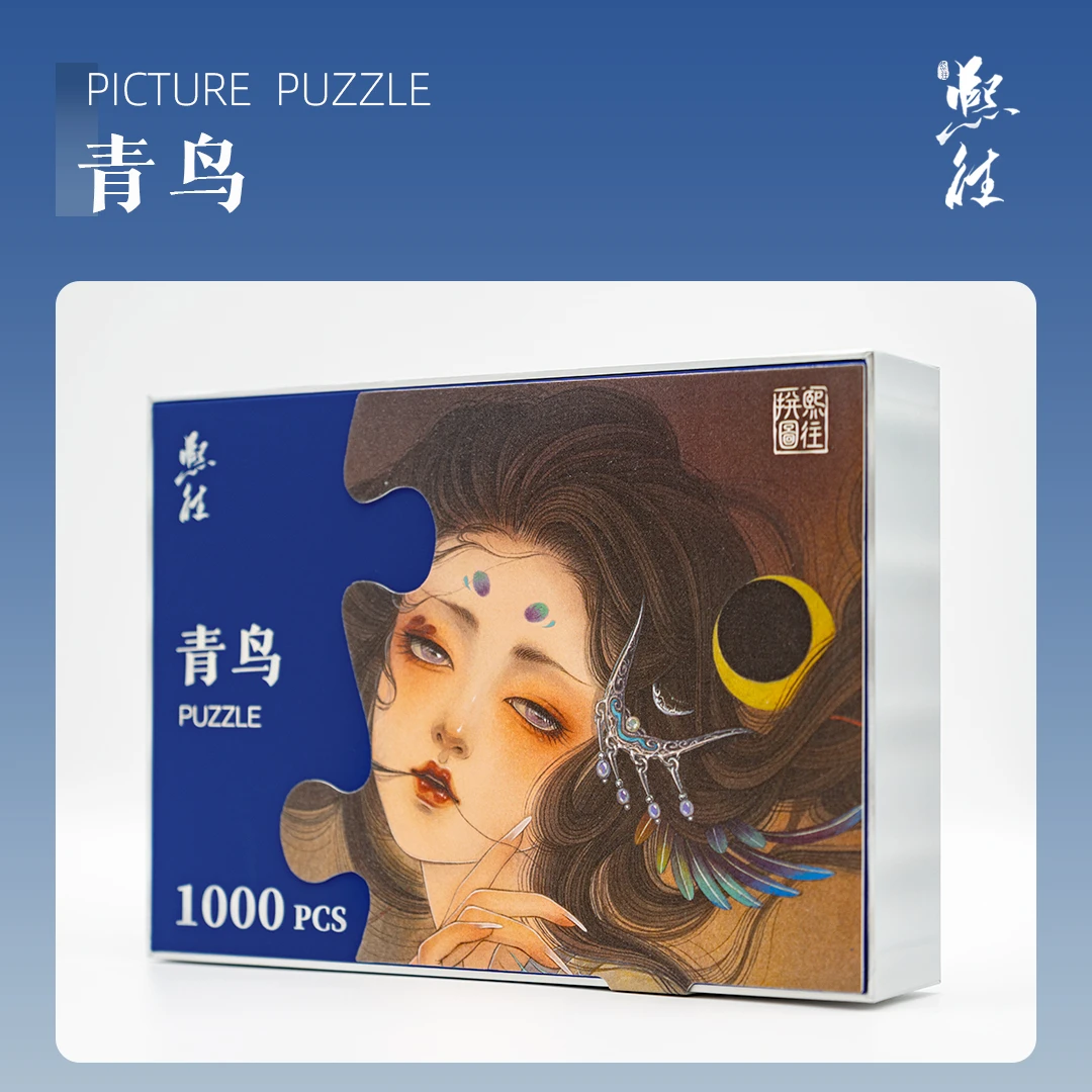熙往【青鸟】国风美人拼图成人版1000片高级解压治愈玩具新年礼物