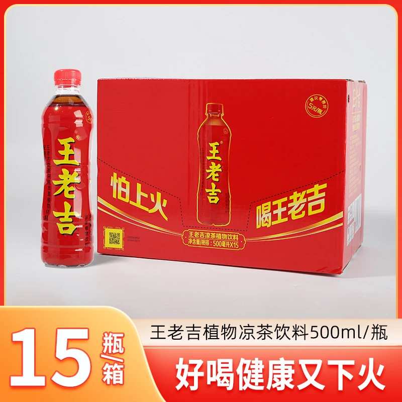 王老吉凉茶500ml*15瓶整箱凉茶王老吉草本凉茶植物解辣清凉饮料