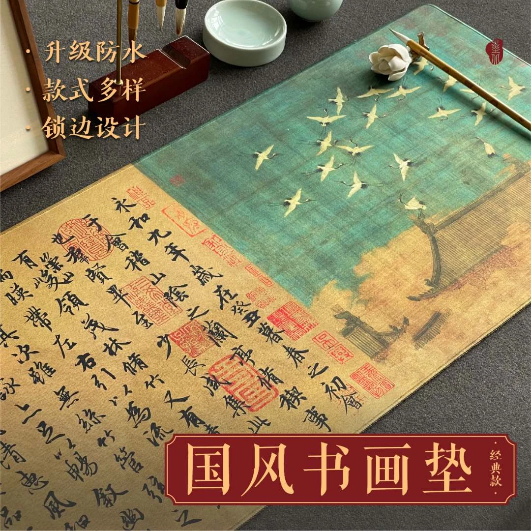 国风书画垫防水防滑可替代毛毡垫用于书法桌鼠标垫等