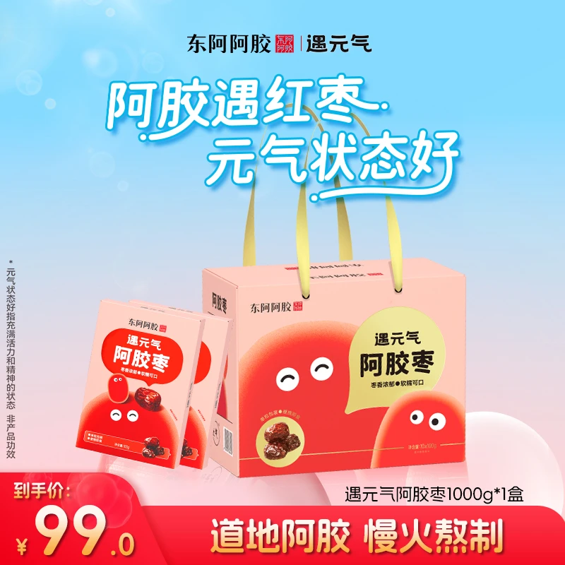 东阿阿胶遇元气阿胶枣1000g健康零食无核休闲零食独立包装 03