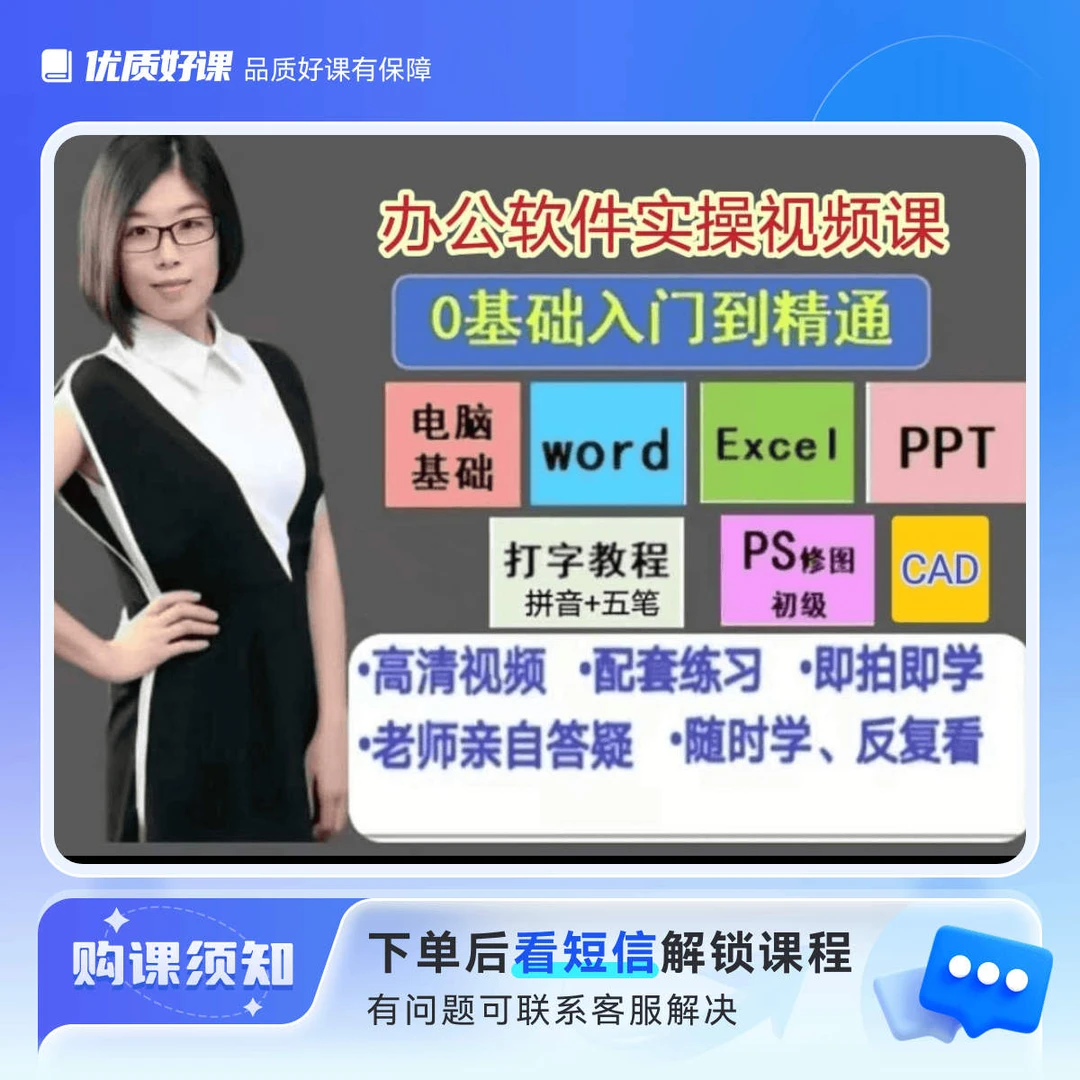 办公软件实操视频课（八合一）