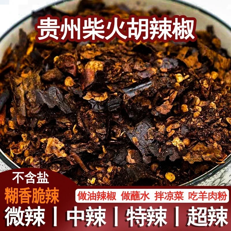 贵州特产农家柴火糊辣椒面香辣蘸水爽口开胃凉拌蘸水调料全面正宗