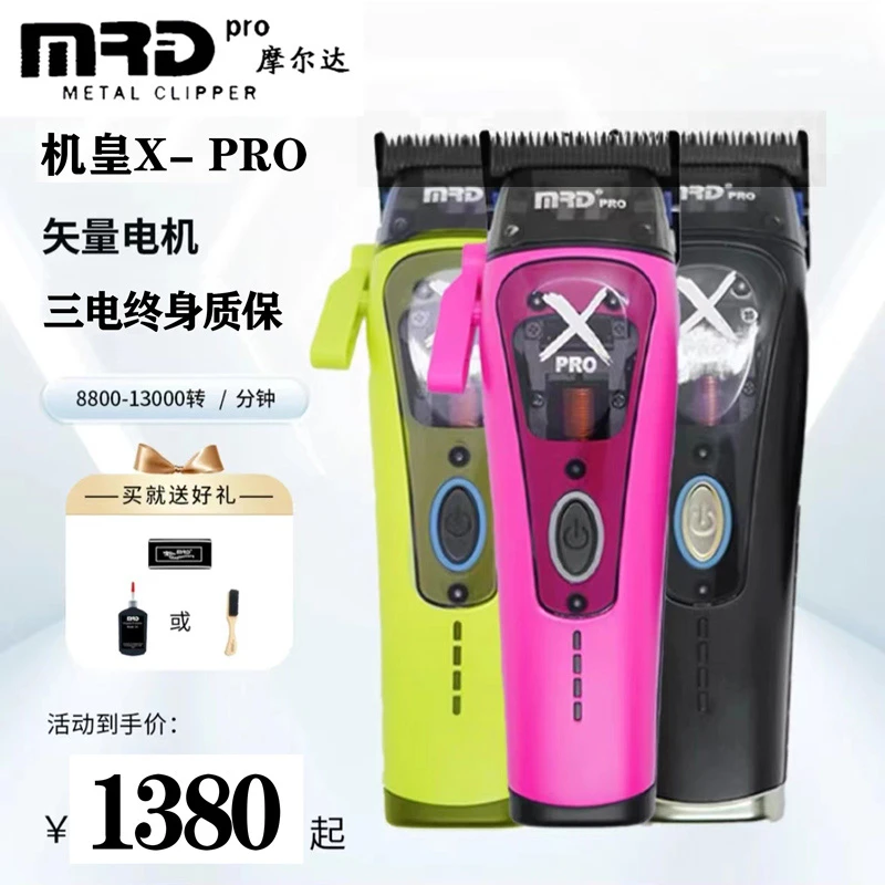 MRD摩尔达电推剪理发器大动力机皇PRo主推雕刻推月狼牙刀头理发店