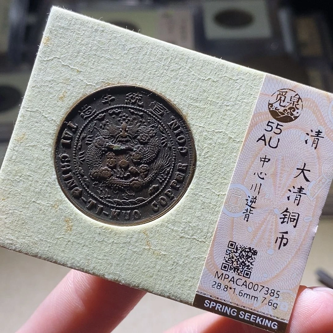 铜觅泉评级古钱币一枚 小敏