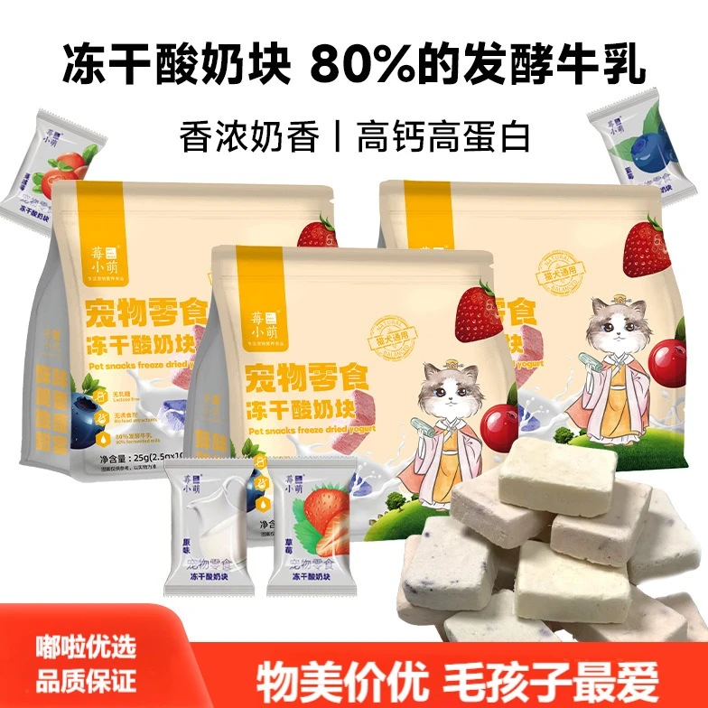 宠物酸奶块10包/袋宠物零食鸡胸肉猫犬通用营养冻干[嘟啦优选]