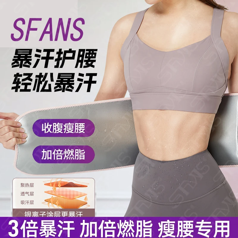 运动暴汗腰带练腹肌马甲线男女跑步健身出汗腰带女瑜伽出汗护腰带