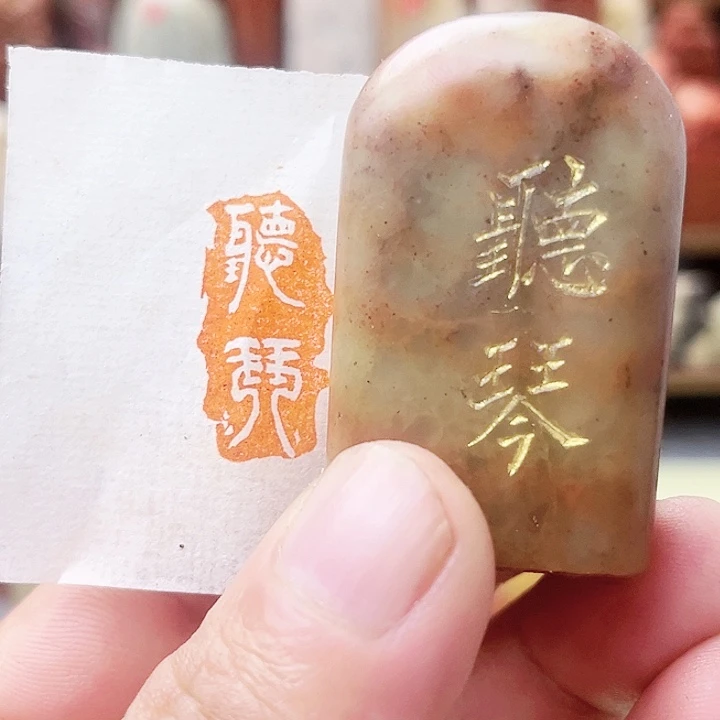 寿山石印石寿山石/听琴