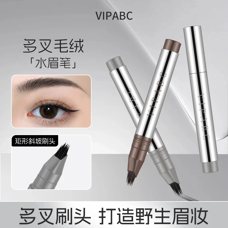 （官方正品）多叉毛绒水眉笔持久防水不脱色根根分明野生眉女神器