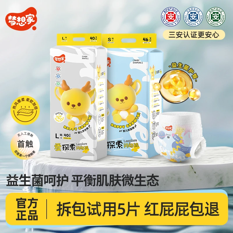 梦想家爱探索益生菌婴儿纸尿裤超薄透气男女宝宝拉拉裤柔软尿不湿