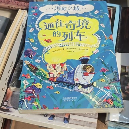 通往奇境的列车平装库存书