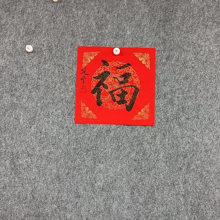 书法手绘作品包邮