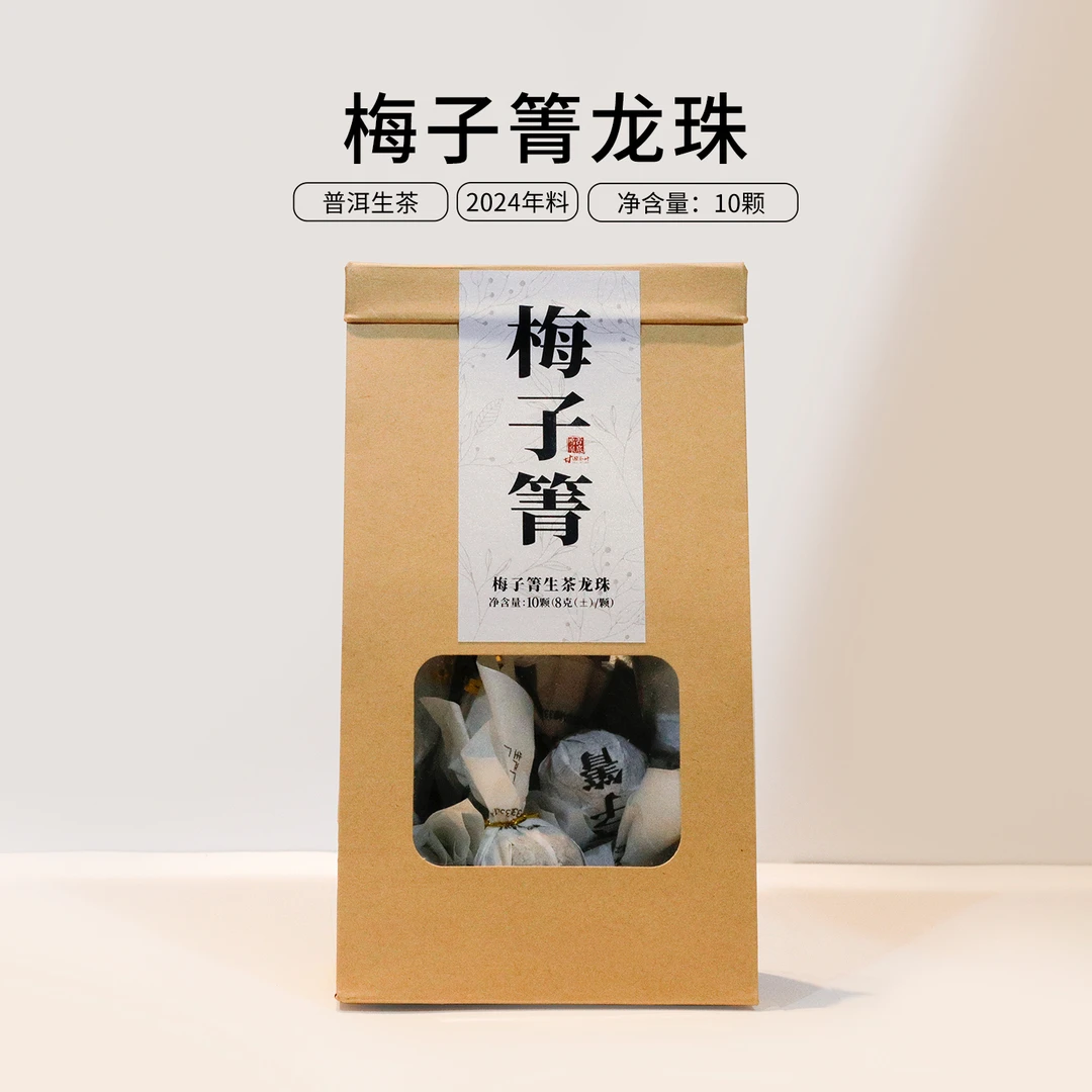 舌底鸣泉2024年 临沧茶区 梅子箐 古树生茶龙珠10颗装