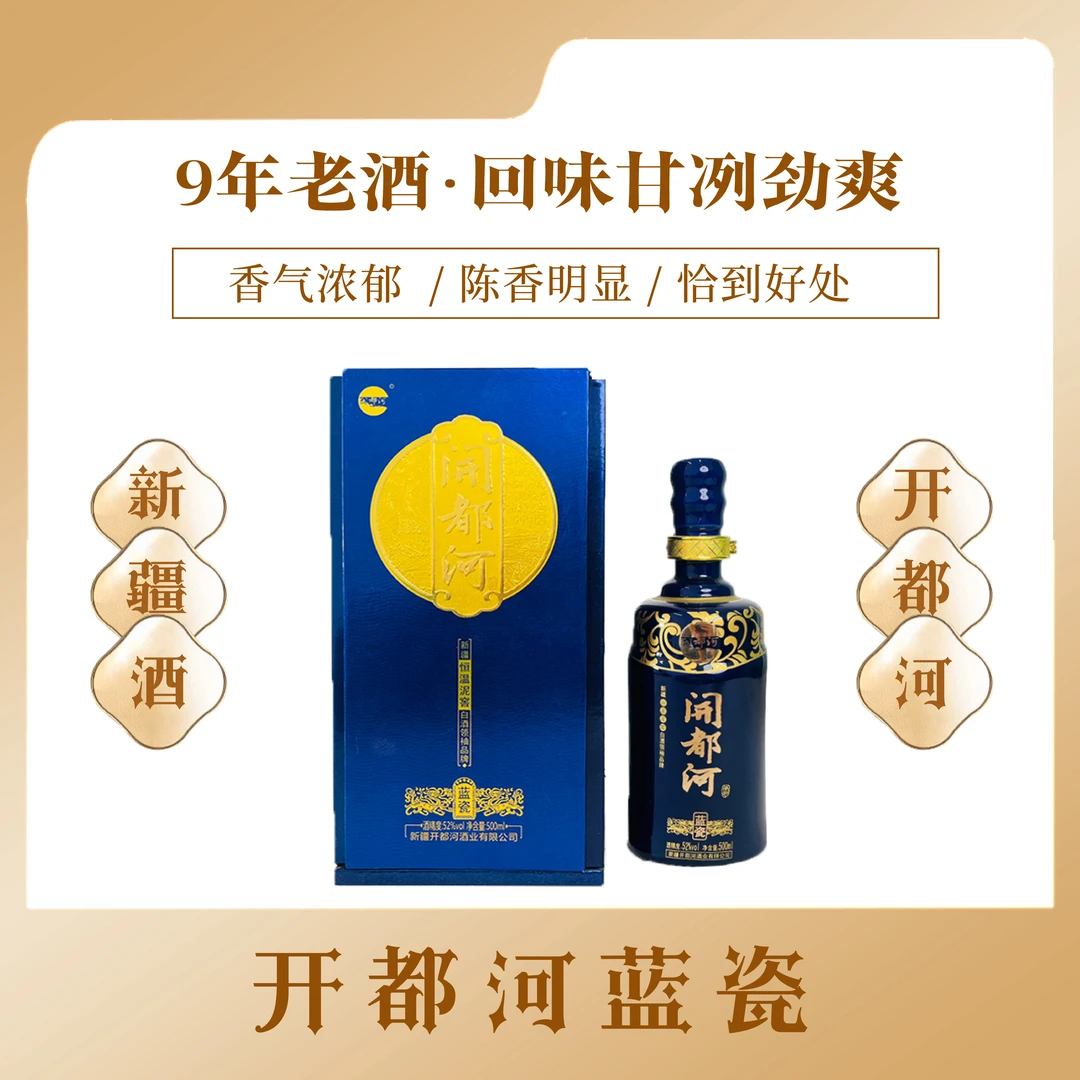 开都河【蓝瓷包装破损】1箱*6瓶纯粮白酒酒厂补贴500ml52度52度
